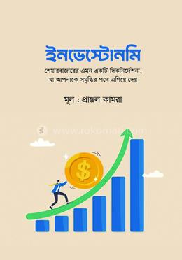 ইনভেস্টোনমি