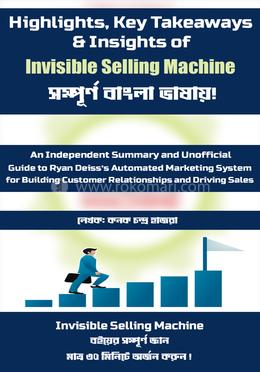 ইনভিজিবল সেলিং মেশিন image