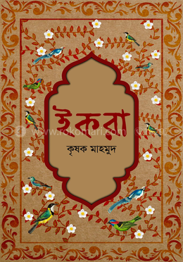 ইকরা image