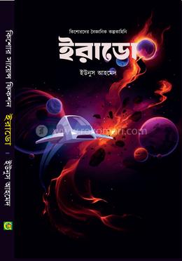 ইরাডো image