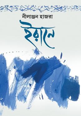 ইরানে