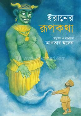 ইরানের রূপকথা image