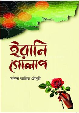 ইরানি গোলাপ image