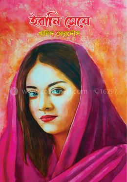 ইরানি মেয়ে