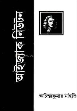 আইজ্যাক নিউটন image