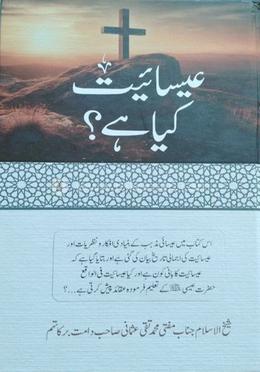ঈসাইয়্যাত কিয়া হ্যায়?