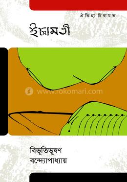 ইছামতী image