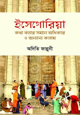 ইসেগোরিয়া 