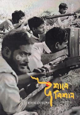 ঈশানে নিশান image