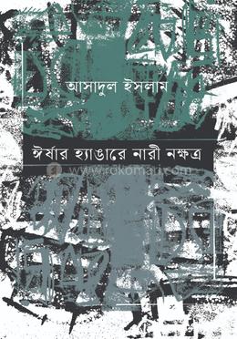 ঈর্ষার হ্যাঙারে নারী নক্ষত্র image