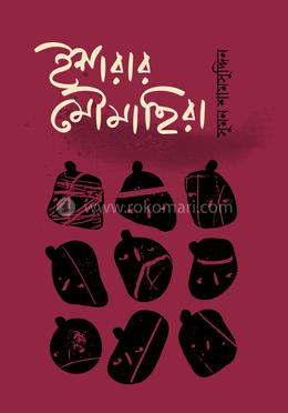 ইশারার মৌমাছিরা image