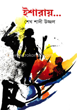 ইশারায়... image
