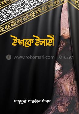 ইশকে ইলাহী