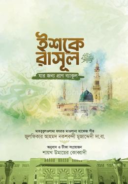 ইশকে রাসূল image