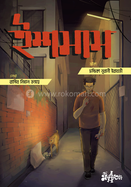 ইশমাম image