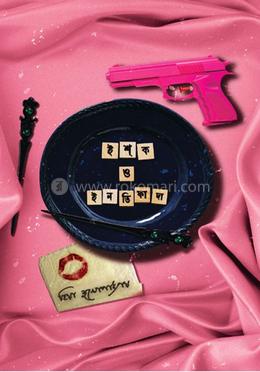 ইশ্‌ক ও ইনতিফাদা 