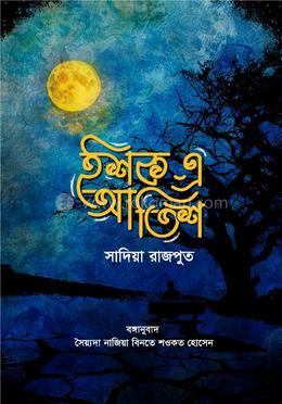 ইশক-এ-আতিশ