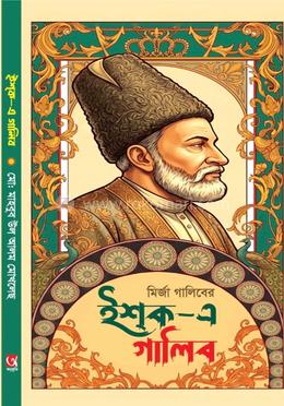 ইশক এ গালিব