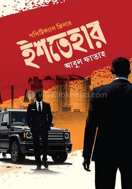 ইশতেহার