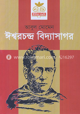 ঈশ্বরচন্দ্র বিদ্যাসাগর
