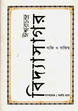 ঈশ্বরচন্দ্র বিদ্যাসাগর