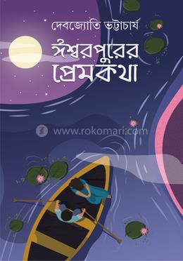 ঈশ্বরপুরের প্রেমকথা