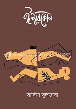 ঈশ্বরকোল image