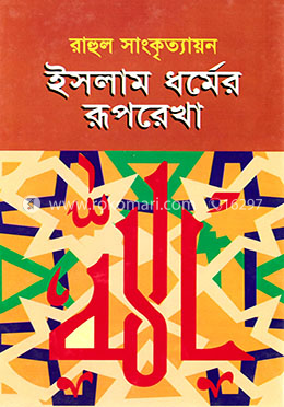 ইসলাম ধর্মের রূপরেখা image