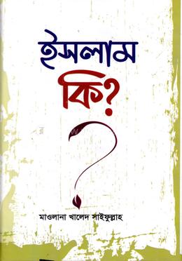 ইসলাম কি ?
