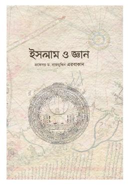 ইসলাম ও জ্ঞান