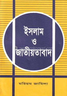 ইসলাম ও জাতীয়তাবাদ