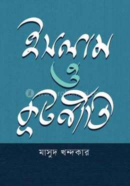 ইসলাম ও কূটনীতি