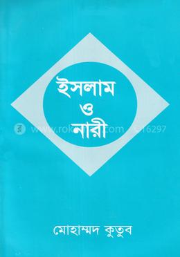 ইসলাম ও নারী