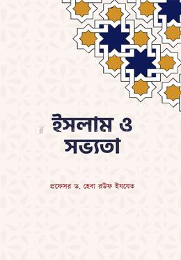 ইসলাম ও সভ্যতা image