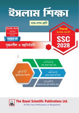 ইসলাম শিক্ষা - এসএসসি ২০২৮