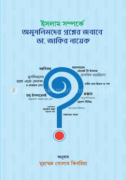 ইসলাম সম্পর্কে অমুসলিমদের প্রশ্নের জবাবে ডা. জাকির নায়েক image