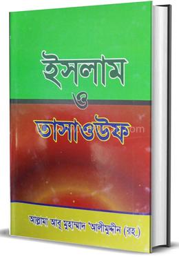 ইসলাম ও তাসাওউফ image