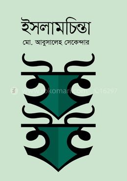 ইসলামচিন্তা