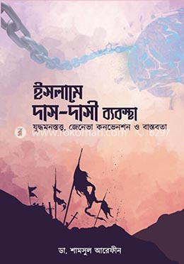 ইসলামে দাস দাসী ব্যবস্থা