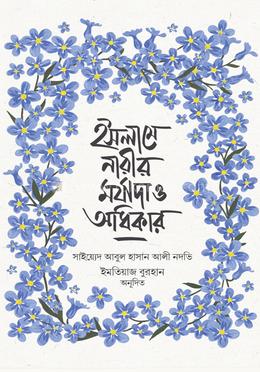 ইসলামে নারীর মর্যাদা ও অধিকার image