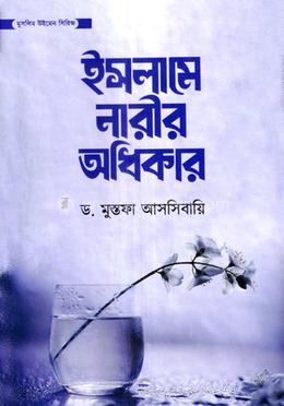 ইসলামে নারীর অধিকার image