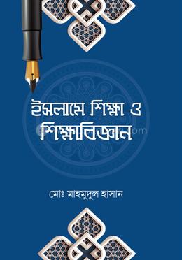 ইসলামে শিক্ষা ও শিক্ষাবিজ্ঞান 