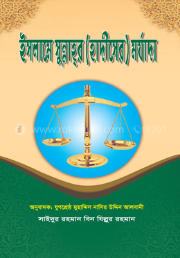 ইসলামে সুন্নাহর (হাদীসের) মর্যাদা