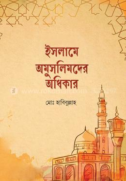 ইসলামে অমুসলিমদের অধিকার