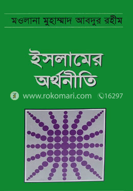 ইসলামের অর্থনীতি image