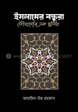 ইসলামের বন্ধুরা image