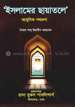 ইসলামের ছায়াতলে