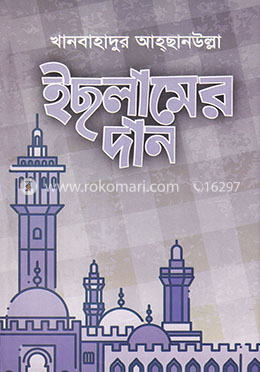 ইছলামের দান