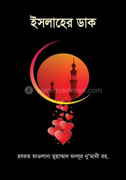 ইসলামের ডাক image