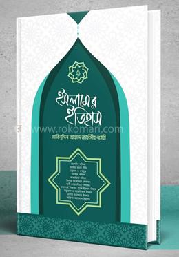 ইসলামের ইতিহাস 